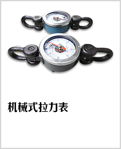 机械拉力计图片
