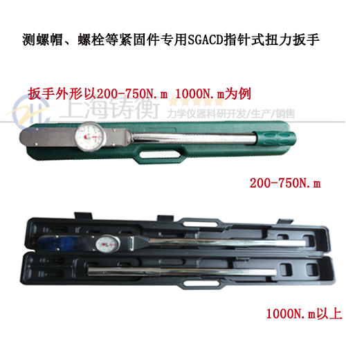 SGACD单针力矩检测扳手