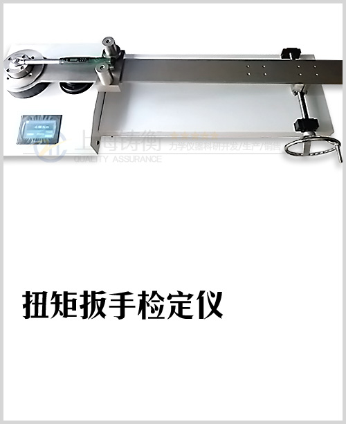 SGNJD扭力扳手检定仪图片