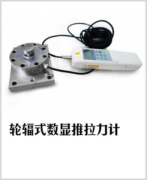 内螺纹轮辐式数显推拉力计图片